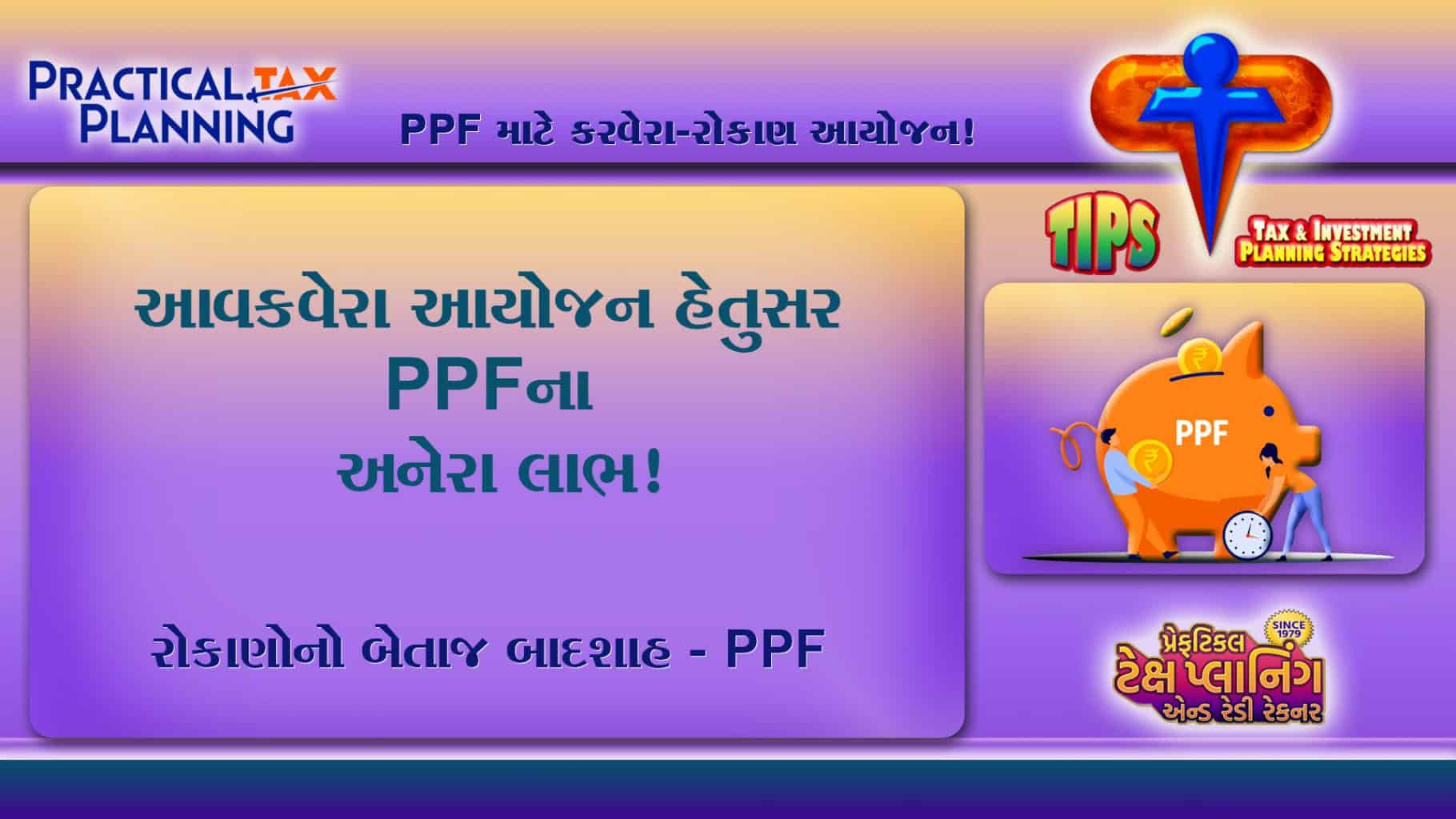 HIGHER EFFECTIVE RETURN ON PPF WITH TAX EXEMPTION & DEDUCTION - PPF ...