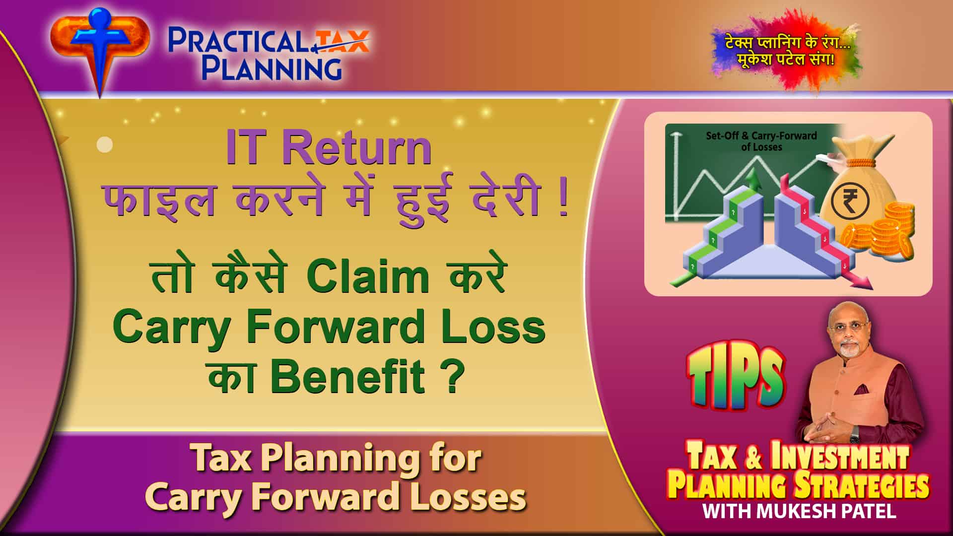 how-to-claim-benefit-of-carry-forward-of-loss-in-case-of-delayed-it